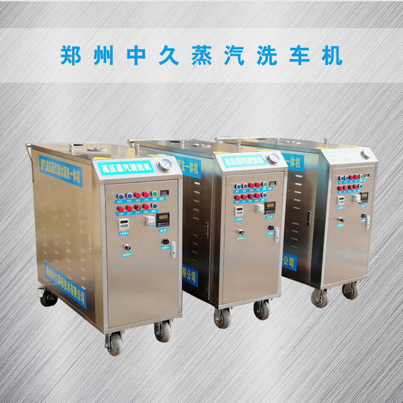移動(dòng)式蒸汽洗車(chē)機(jī) 移動(dòng)式蒸汽洗車(chē)機(jī)
